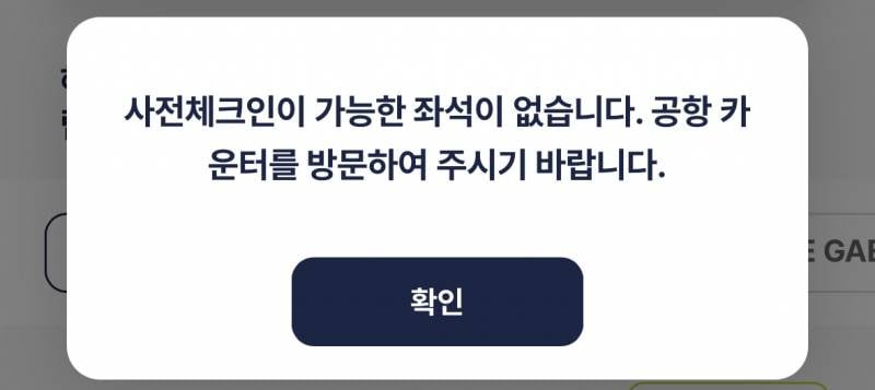 [잡담] 비행기 사전 체크인이 안된다는데 ㅜㅜ 오버부킹 아니겠지..?? | 인스티즈