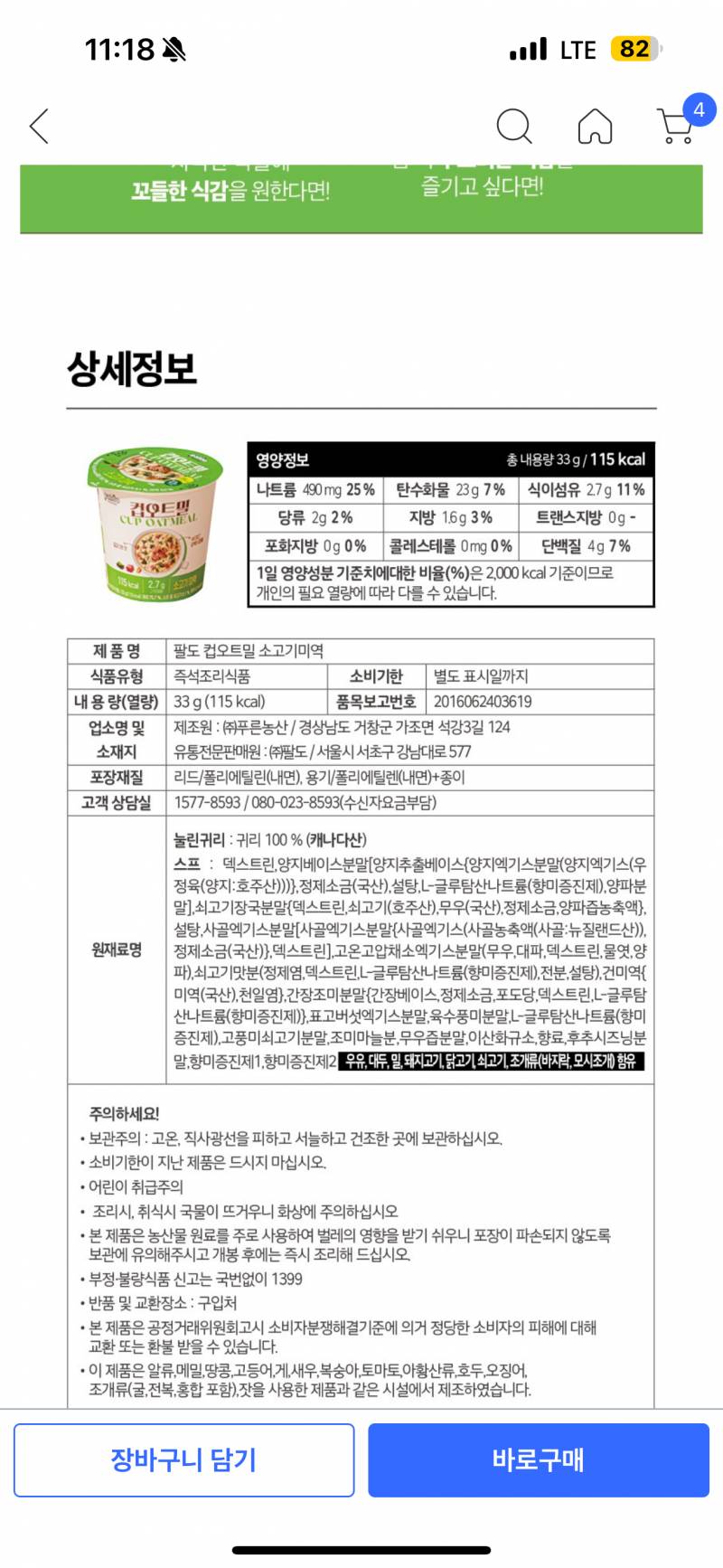 [잡담] 다이어터들아 이거 저녁으로 성분 어때보여? | 인스티즈