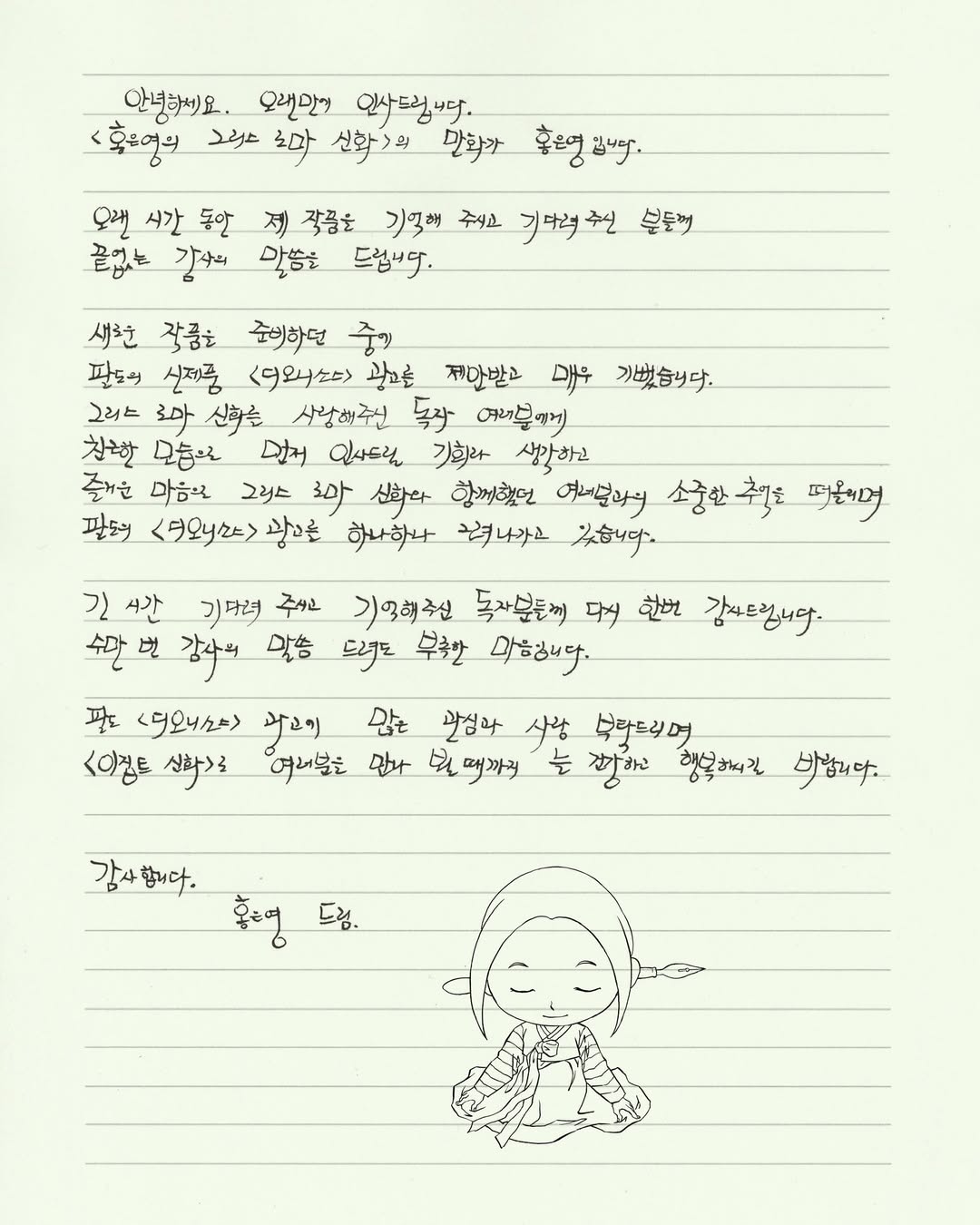 [정보/소식] 이집트신화로 컴백할 예정이라는 홍은영 작가 | 인스티즈