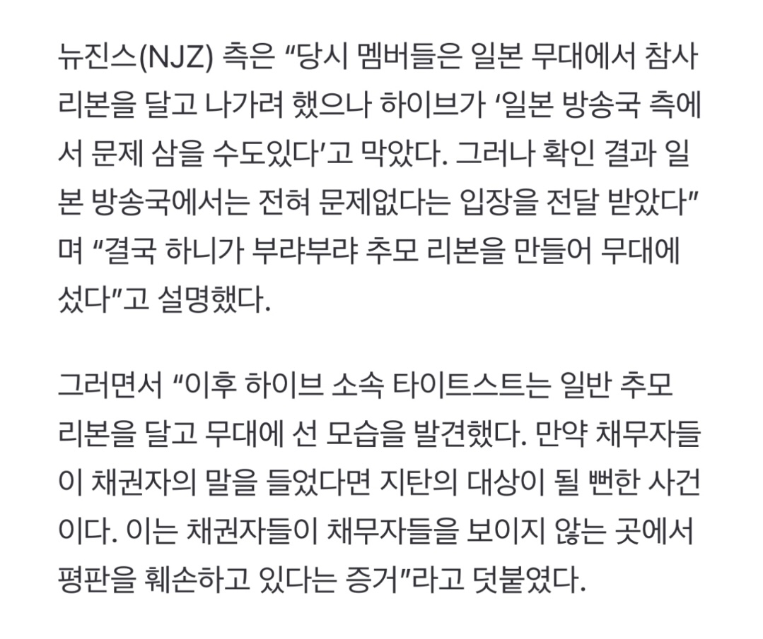 [정리글] 뉴진스만 추모리본 못 달게하려 했던 게 정말 추한 이유 | 인스티즈