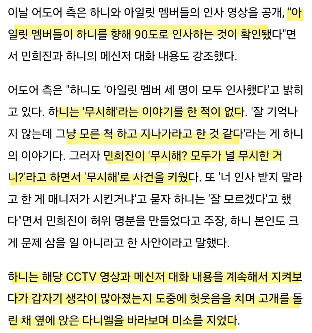 [마플] 뉴진스 보고 [무시해] 는 실제로 없었던 발언임 | 인스티즈