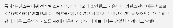 [정보/소식] 어도어 "뉴진스, BTS 여동생 소개…하이브에서 유일한 사례" | 인스티즈