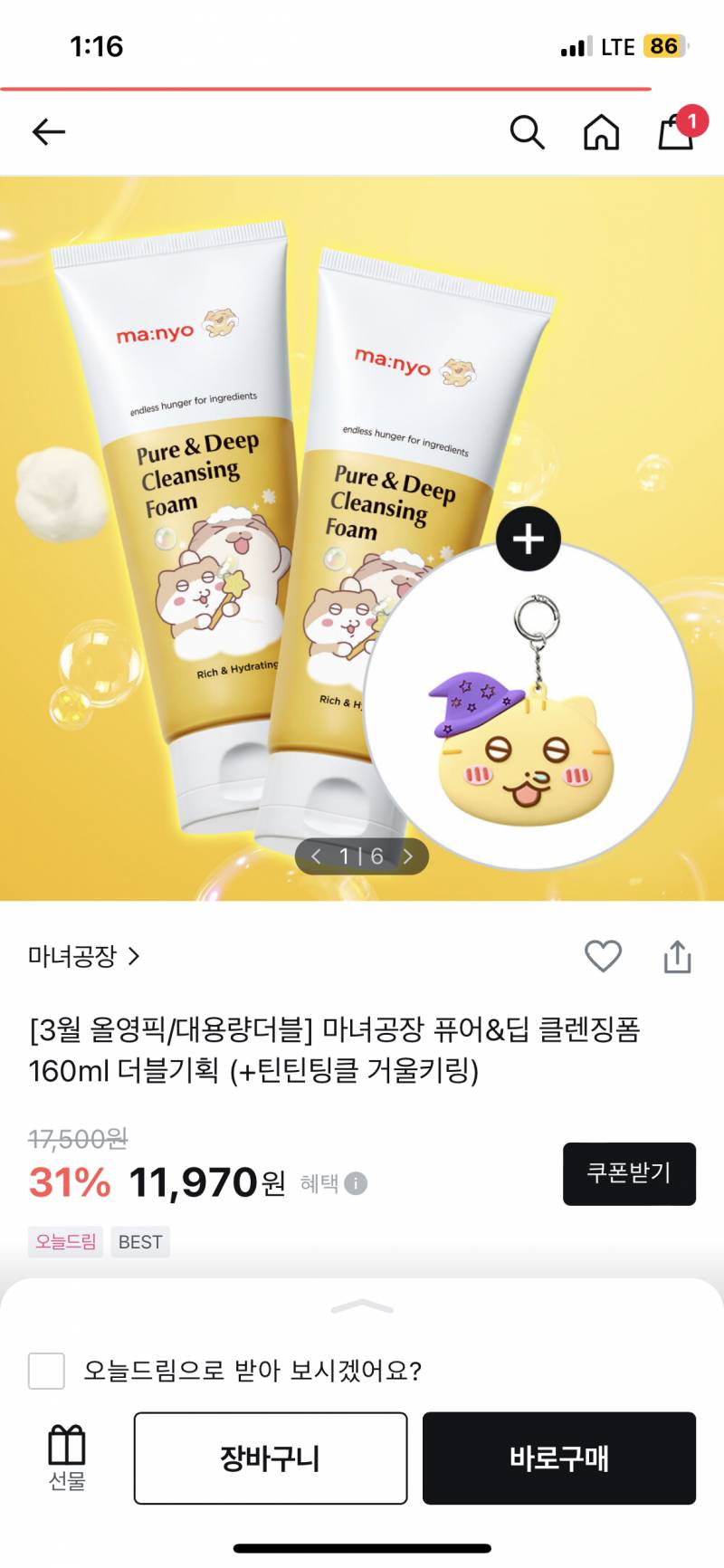 [잡담] 마녀공장 폼클렌징 어땨?? | 인스티즈