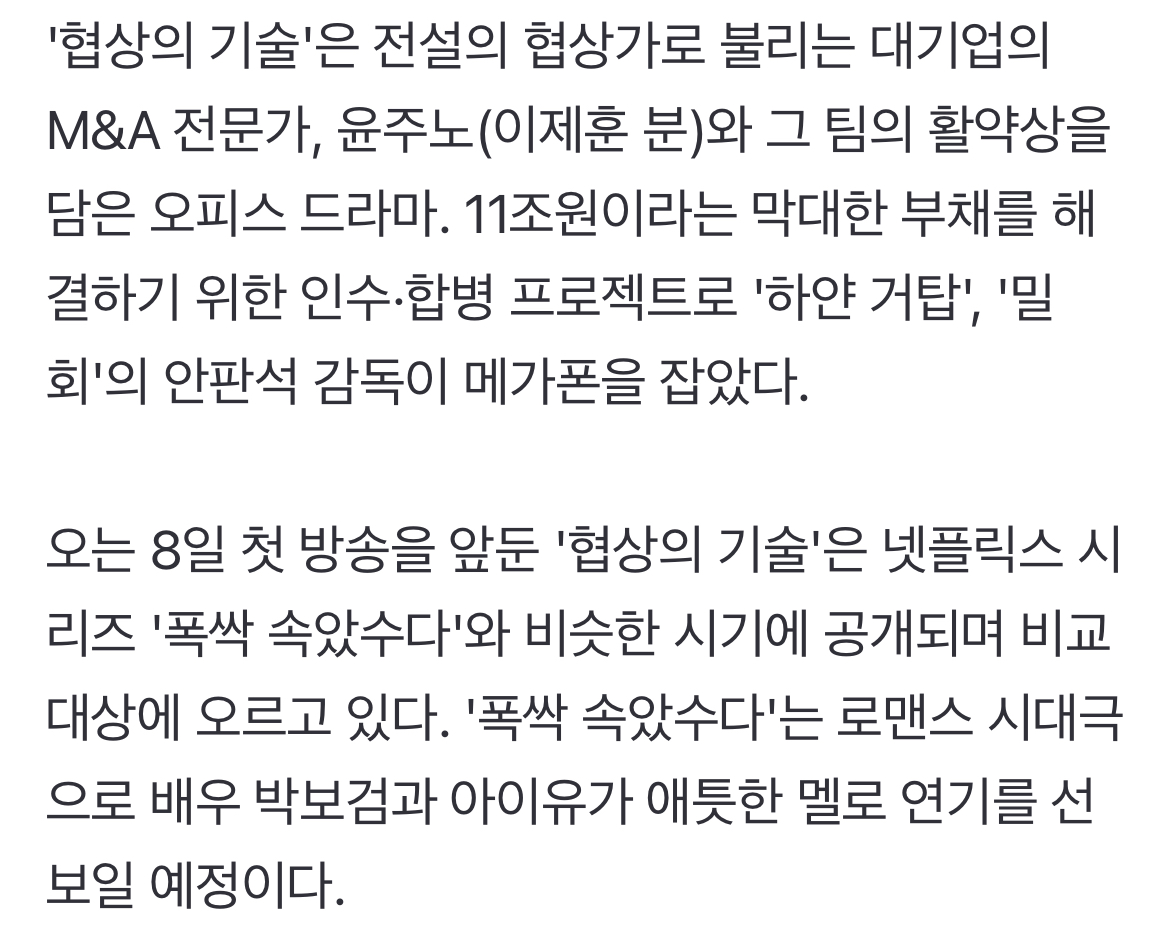 [정보/소식] 이제훈, '폭싹' 박보검♥아이유에 소신 발언했다…"결이 달라, 비교될 수밖에" ('협상의 기술') | 인스티즈