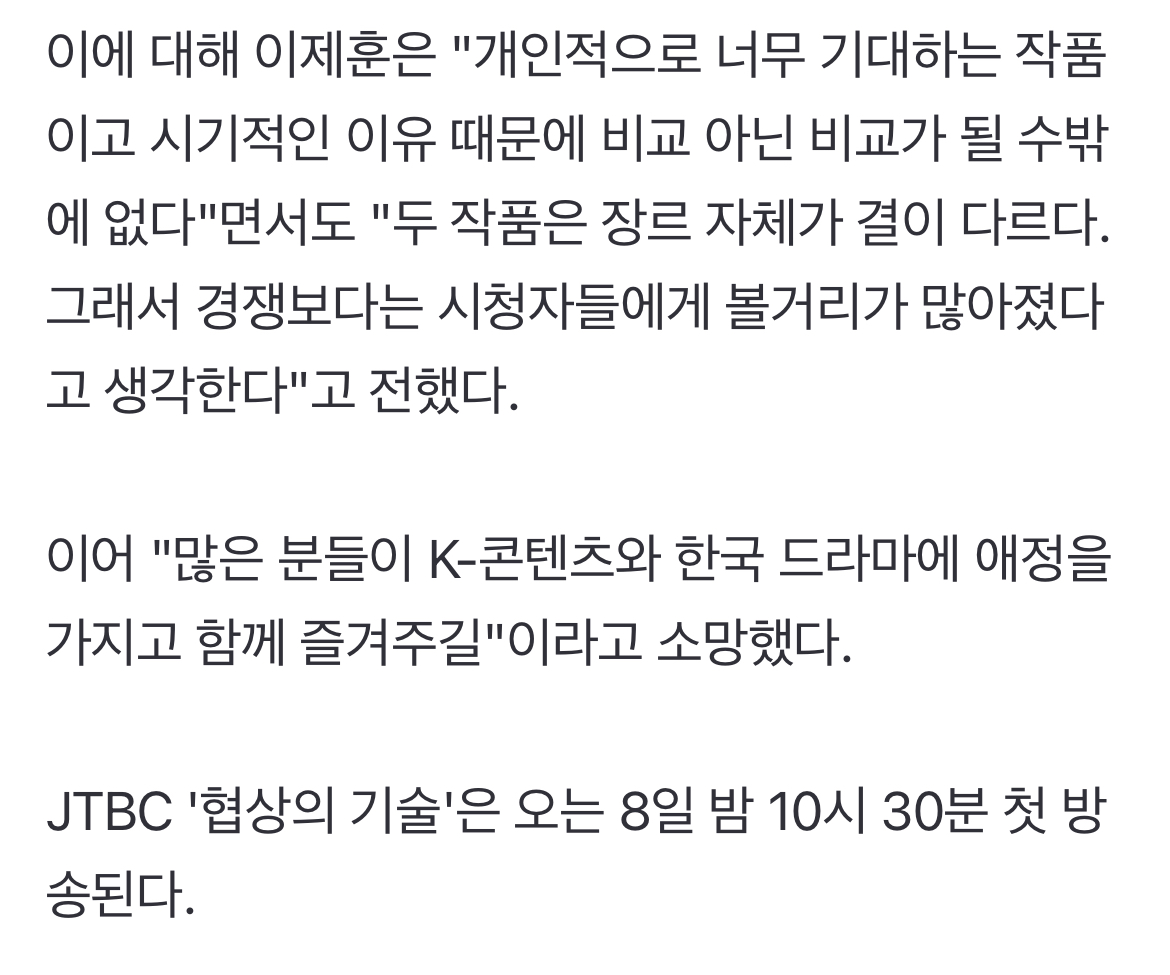 [정보/소식] 이제훈, '폭싹' 박보검♥아이유에 소신 발언했다…"결이 달라, 비교될 수밖에" ('협상의 기술') | 인스티즈