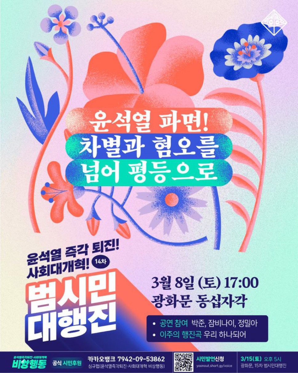 [잡담] 낼 집회 포스터 뜸 | 인스티즈