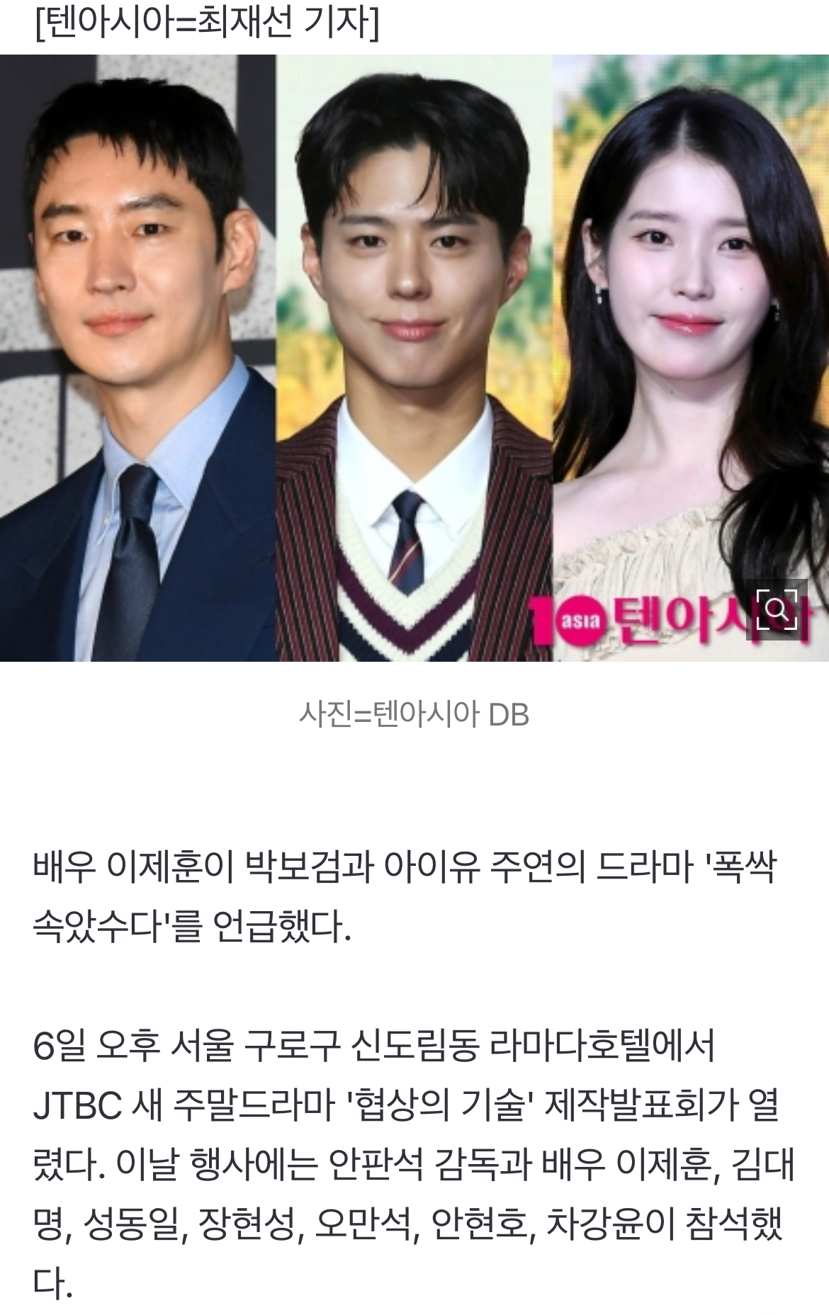 [정보/소식] 이제훈, '폭싹' 박보검♥아이유에 소신 발언했다…"결이 달라, 비교될 수밖에" ('협상의 기술') | 인스티즈