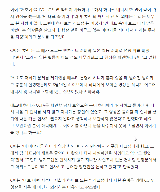 [정보/소식] 뉴진스 하니 무시해사건은 작년 부모님들 인터뷰에서도 분명히 논점이나와있음 | 인스티즈