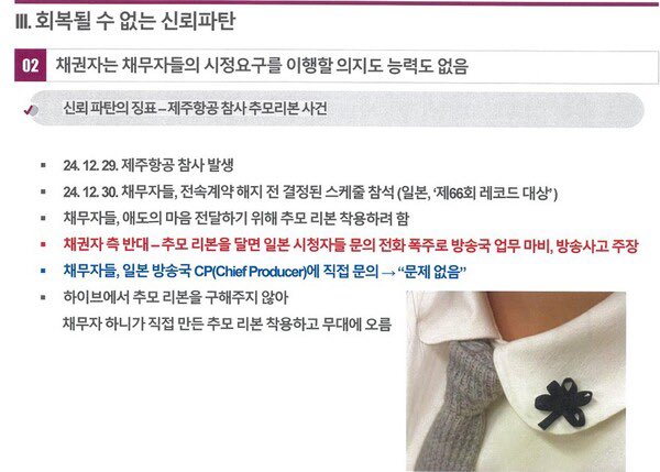 [잡담] 말 갈리는 뉴진스 제주항공 추모리본 사건 | 인스티즈