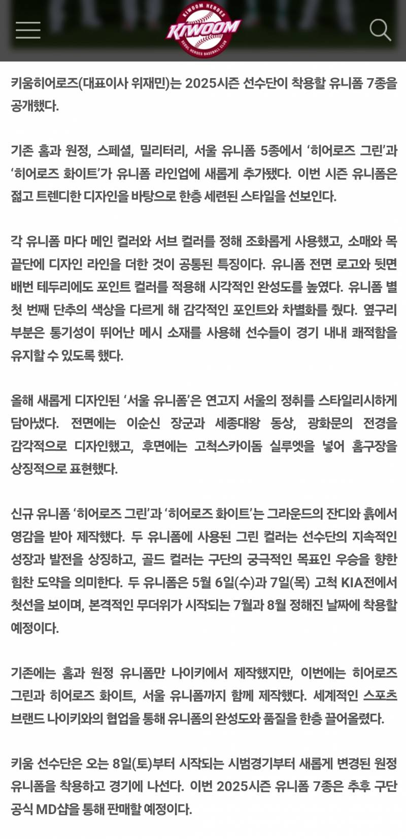 [정보/소식] 히어로즈 유니폼 7종 출시 | 인스티즈
