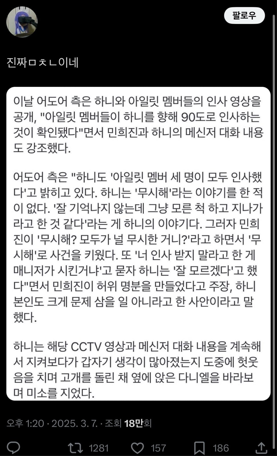 [마플] ㅎㅏ니 욕하는 계정 들어가니까 | 인스티즈