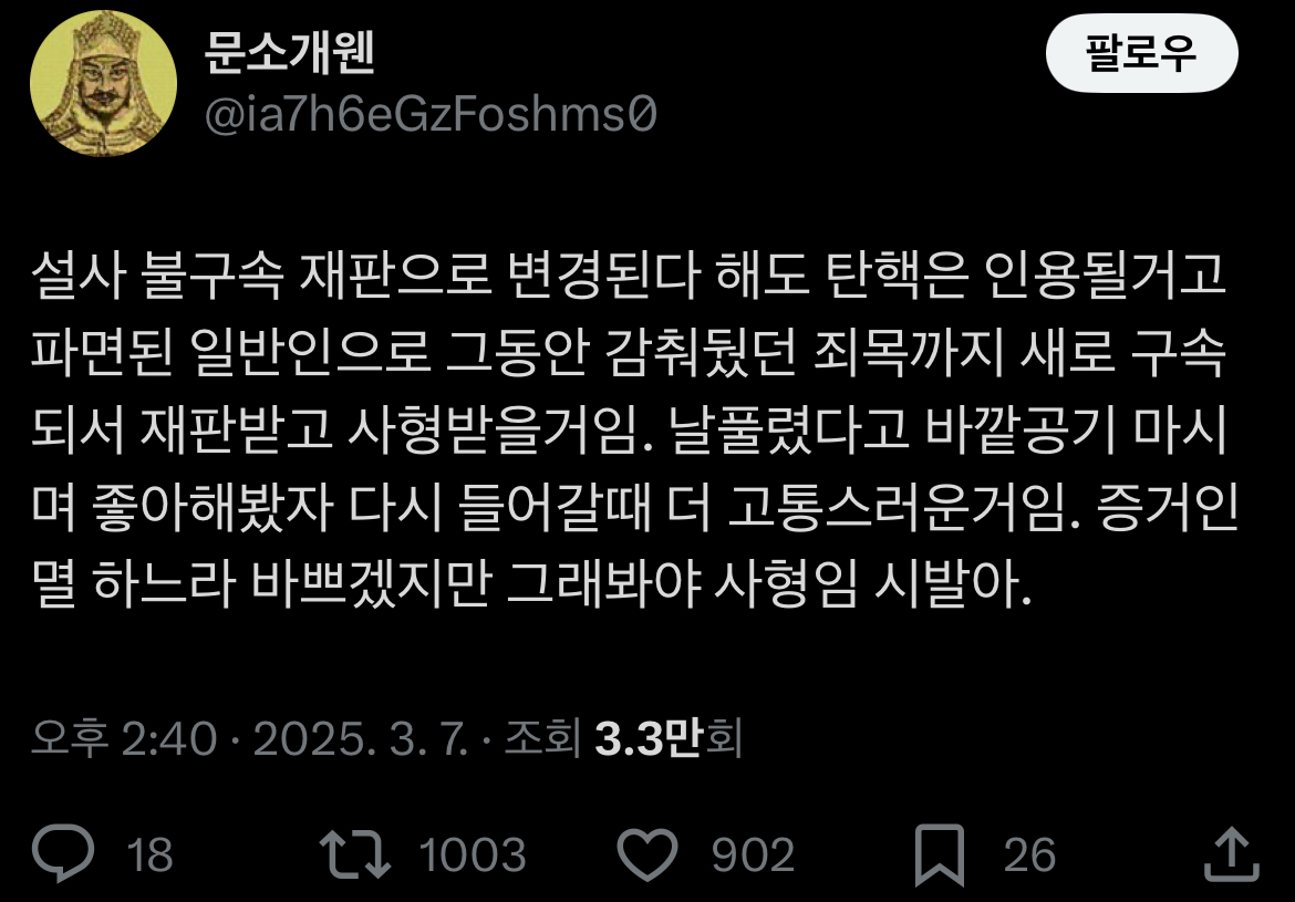 [잡담] 오늘 석방 소식으로 짹에서 다들 분노의 타이핑ㅋㅋ | 인스티즈