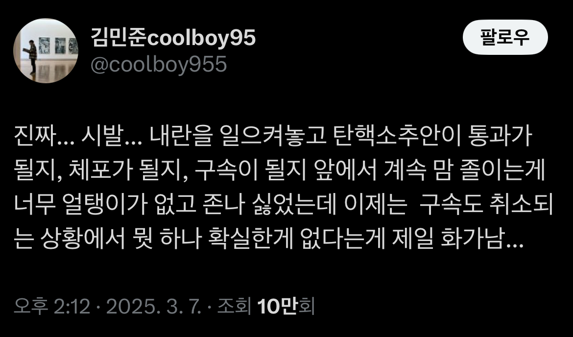 [잡담] 오늘 석방 소식으로 짹에서 다들 분노의 타이핑ㅋㅋ | 인스티즈