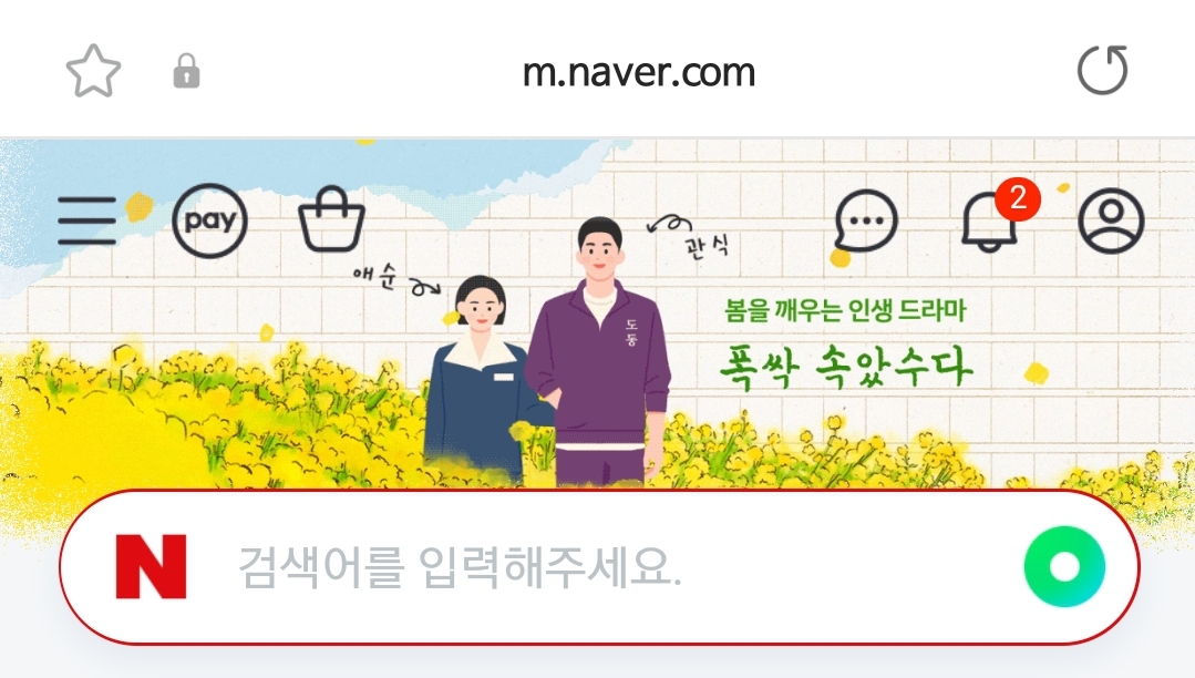 [잡담] 네이버 여기에 드라마 홍보도 하는구나 | 인스티즈
