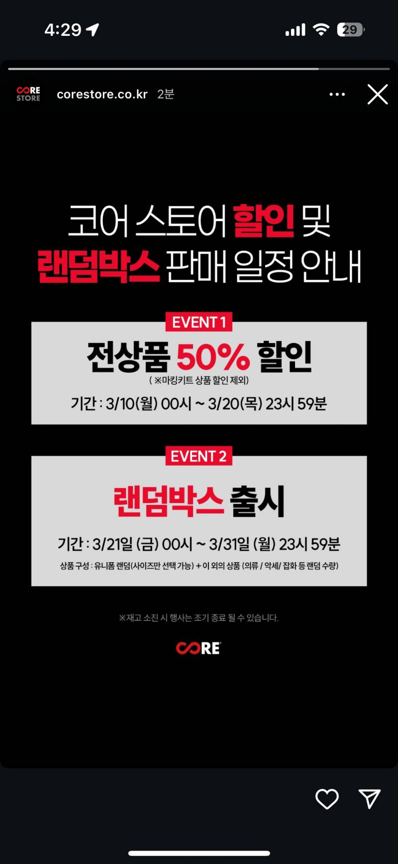 [잡담] 코어 마지막 할인하려나봐 + 랜박!!!! | 인스티즈