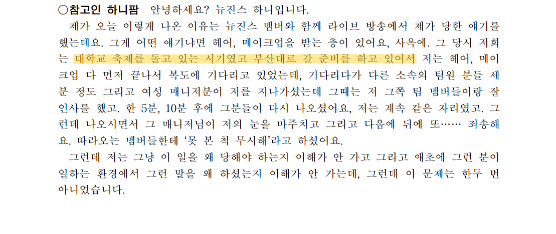 [정리글] 하이브-어도어가 공개한 NJZ 무시해 사건 CCTV가 다른 날짜라는 증거 | 인스티즈