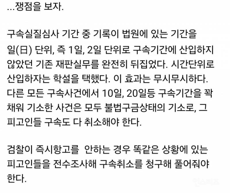 판사 출신 교수: 이런 식이면 구속취소될 피고인들 엄청날 건데 | 인스티즈
