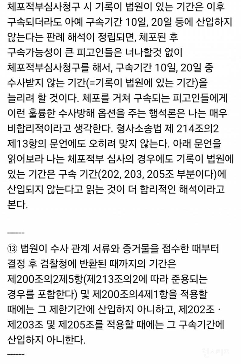 판사 출신 교수: 이런 식이면 구속취소될 피고인들 엄청날 건데 | 인스티즈