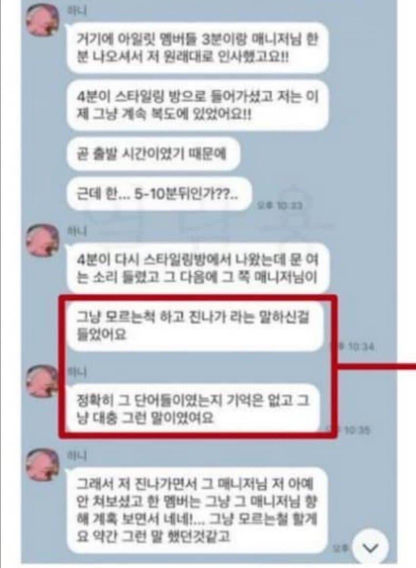 [마플] 하니 국감에서 위증함 | 인스티즈