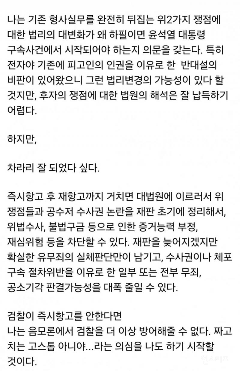판사 출신 교수: 이런 식이면 구속취소될 피고인들 엄청날 건데 | 인스티즈