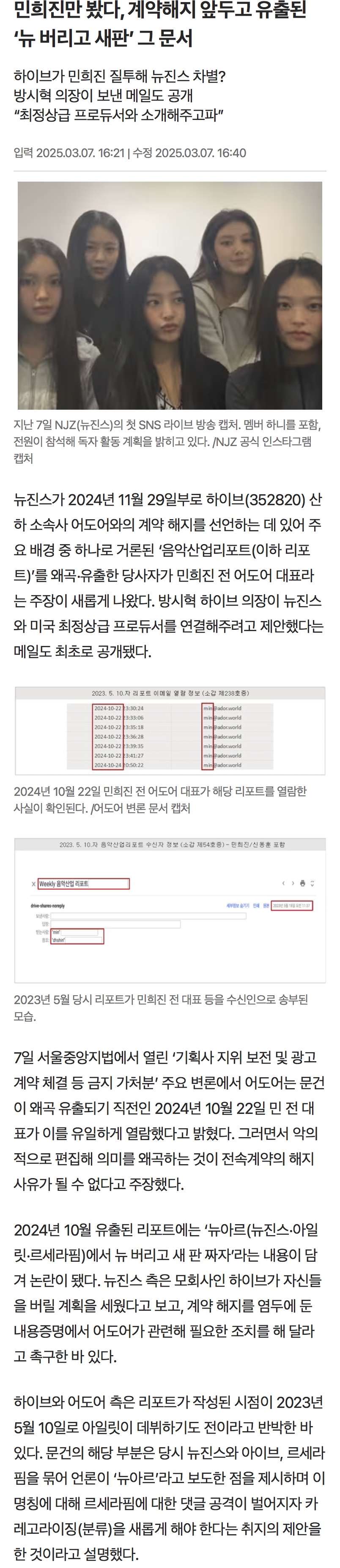 [정보/소식] 민희진만 봤다, 계약해지 앞두고 유출된 '뉴 버리고 새판' 그 문서 | 인스티즈