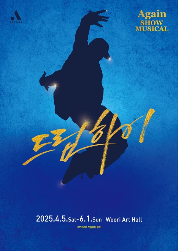 [잡담] 박경림 디렉터 파워 통했다…쇼뮤지컬 '드림하이', 1차 티켓 예매 순위 등극 | 인스티즈