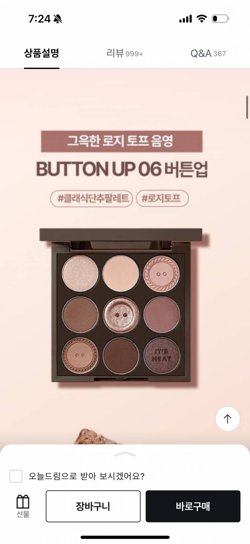 [잡담] 섀도우 팔레트 골라줘! | 인스티즈
