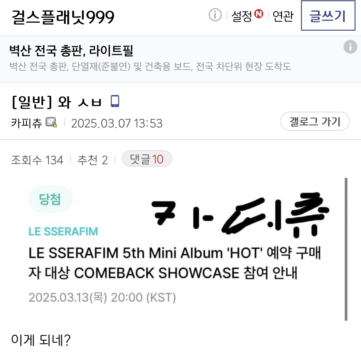 [마플] ㄱㅍㄱ은 르 남팬들 본거지야? | 인스티즈