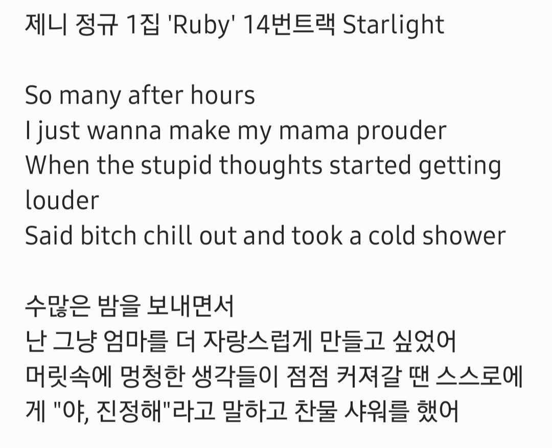 [잡담] 제니 이렇게 자전적인 가사들 처음 아닌가 | 인스티즈