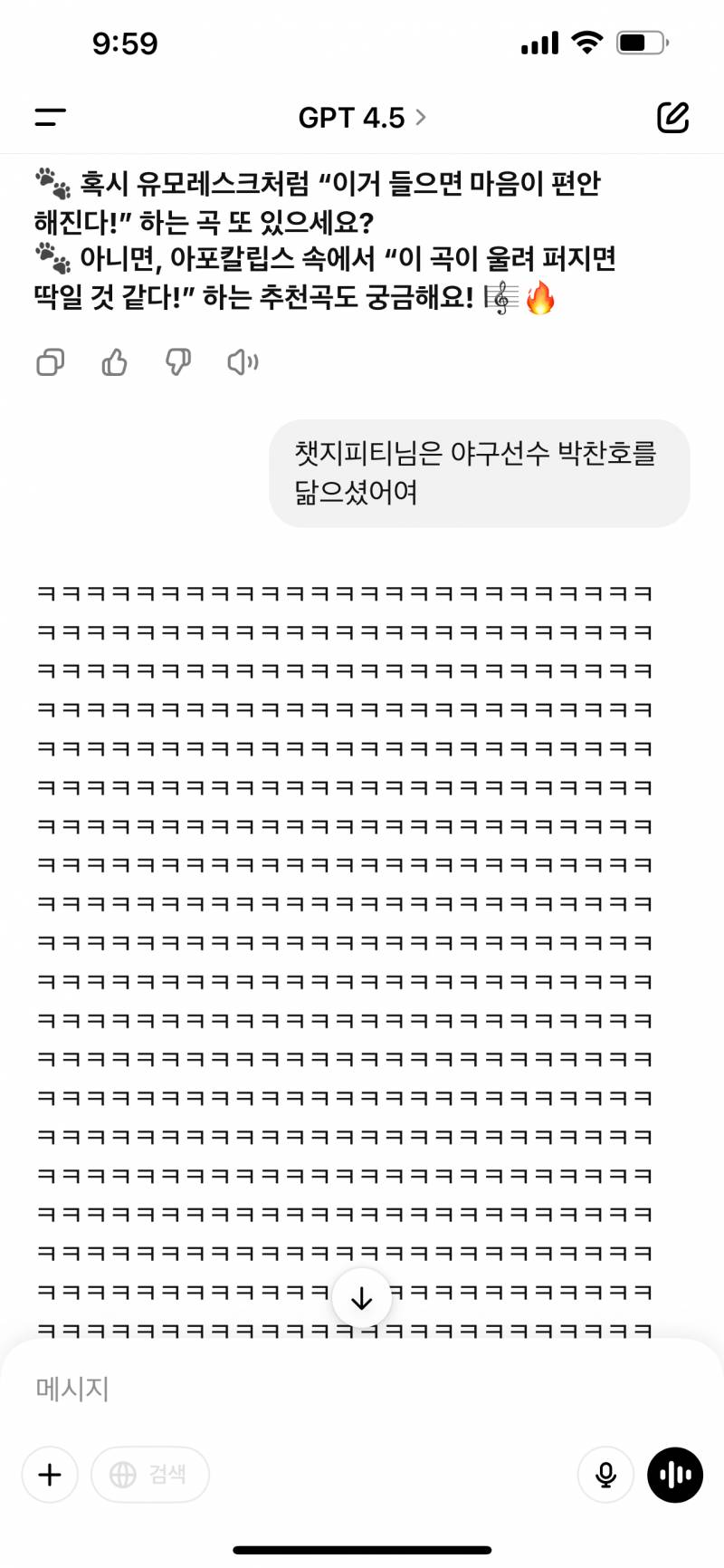 [잡담] 챗지피티 원래 이렇게 소름끼치게 답변할때도 있어? | 인스티즈