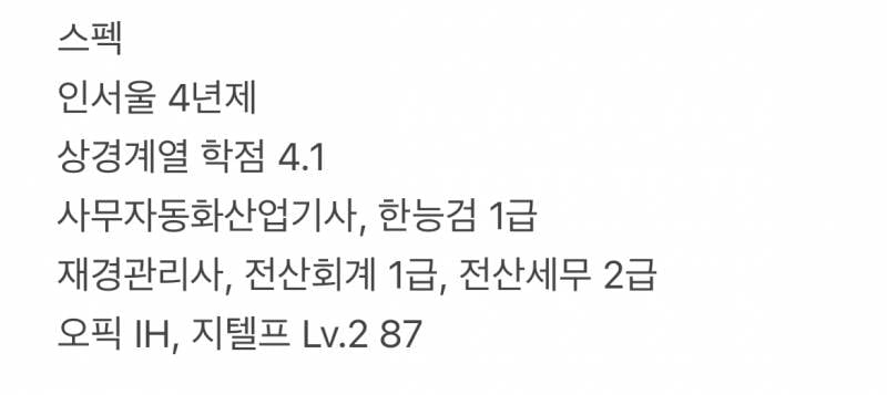 [잡담] 회계익 냉정하게 올해 취업 가능할까... | 인스티즈