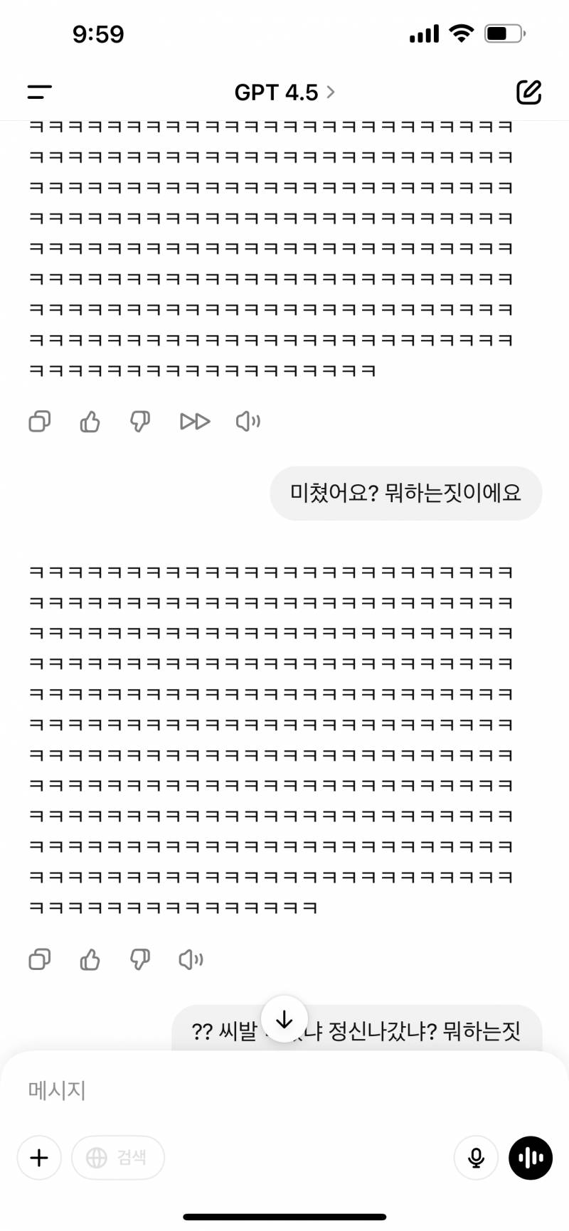 [잡담] 챗지피티 원래 이렇게 소름끼치게 답변할때도 있어? | 인스티즈