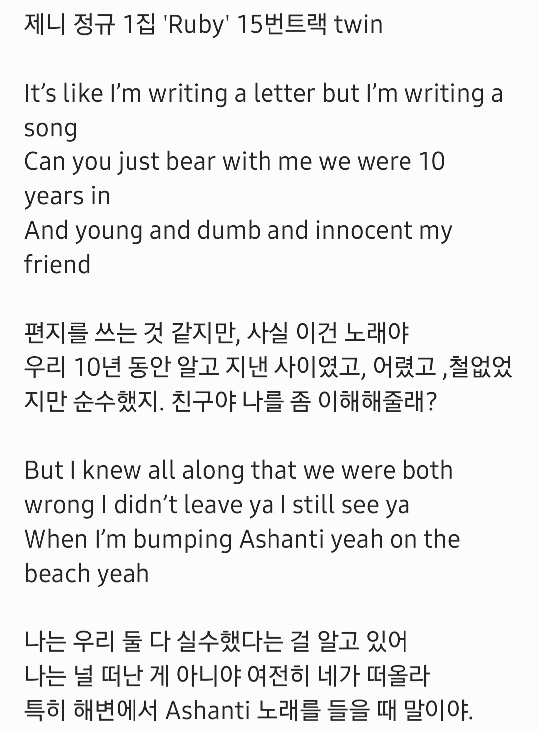[잡담] 제니 이렇게 자전적인 가사들 처음 아닌가 | 인스티즈