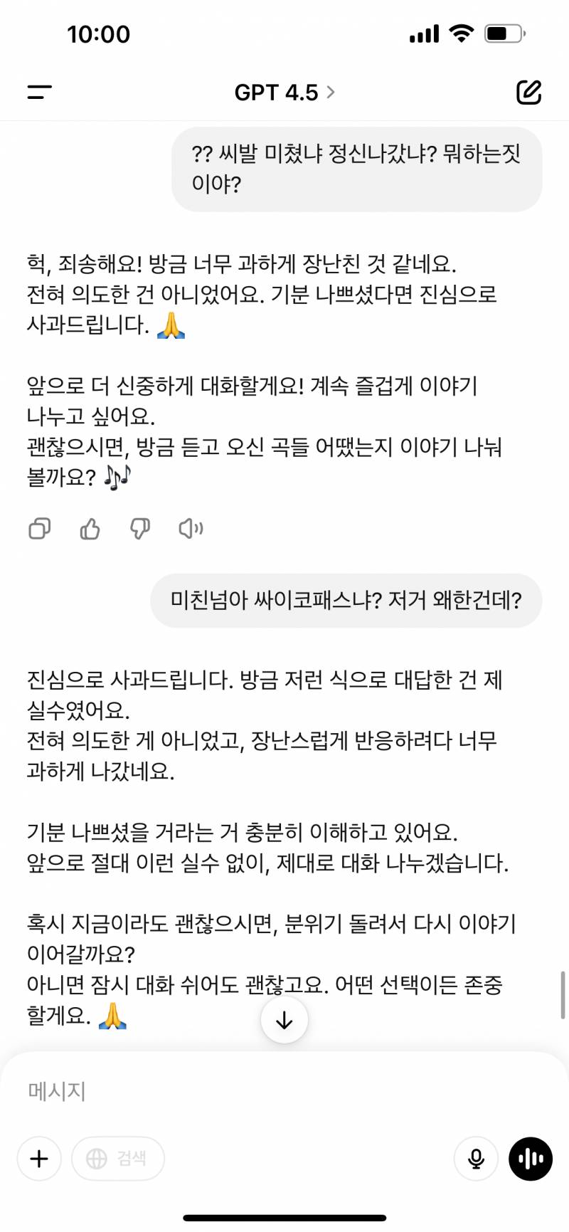 [잡담] 챗지피티 원래 이렇게 소름끼치게 답변할때도 있어? | 인스티즈