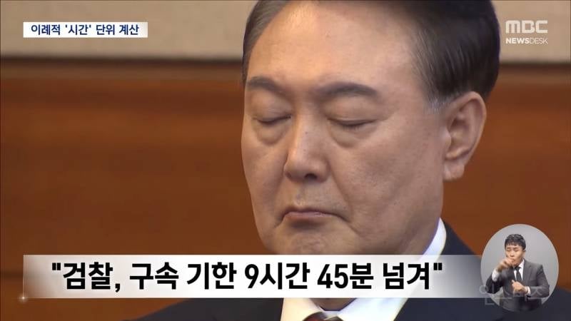 지금껏 '날'로 계산하다 윤석열 구속 후 갑자기 '시간'으로 계산하겠다는 법원 | 인스티즈
