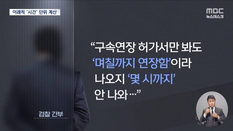 지금껏 '날'로 계산하다 윤석열 구속 후 갑자기 '시간'으로 계산하겠다는 법원 | 인스티즈