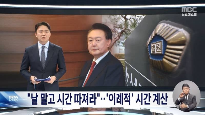 지금껏 '날'로 계산하다 윤석열 구속 후 갑자기 '시간'으로 계산하겠다는 법원 | 인스티즈