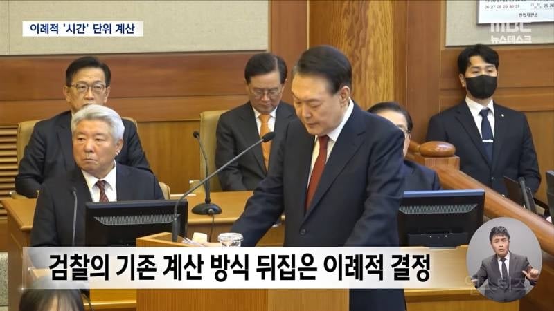 지금껏 '날'로 계산하다 윤석열 구속 후 갑자기 '시간'으로 계산하겠다는 법원 | 인스티즈