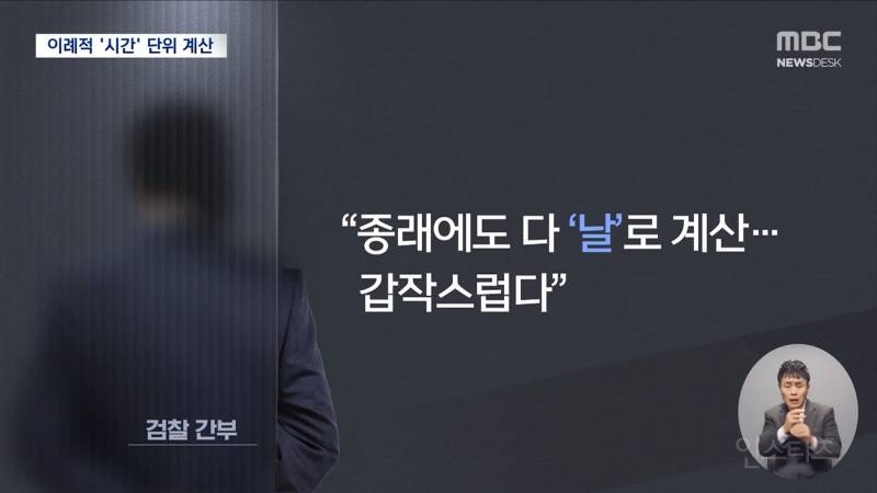 지금껏 '날'로 계산하다 윤석열 구속 후 갑자기 '시간'으로 계산하겠다는 법원 | 인스티즈