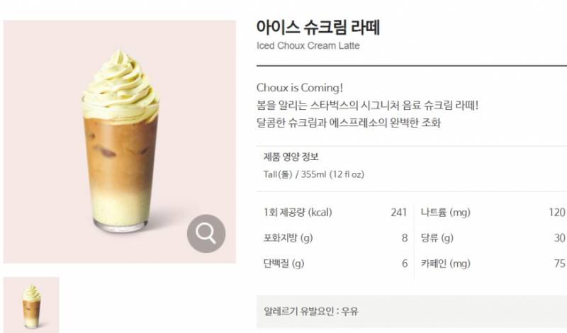 [잡담] 슈크림라떼 성분이 완전 바뀜 | 인스티즈
