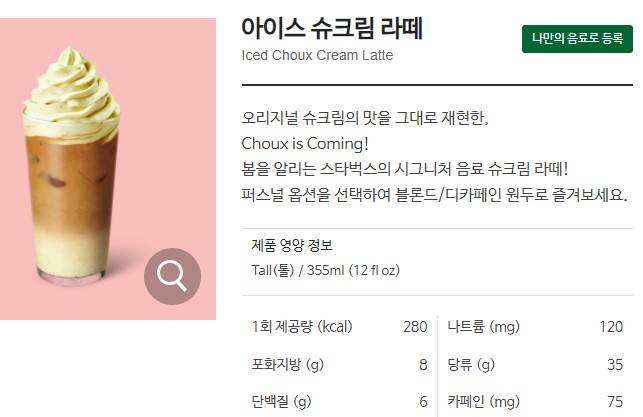 [잡담] 슈크림라떼 성분이 완전 바뀜 | 인스티즈