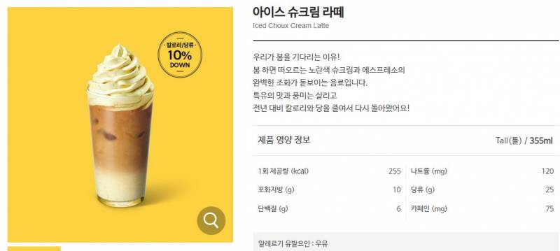 [잡담] 슈크림라떼 성분이 완전 바뀜 | 인스티즈