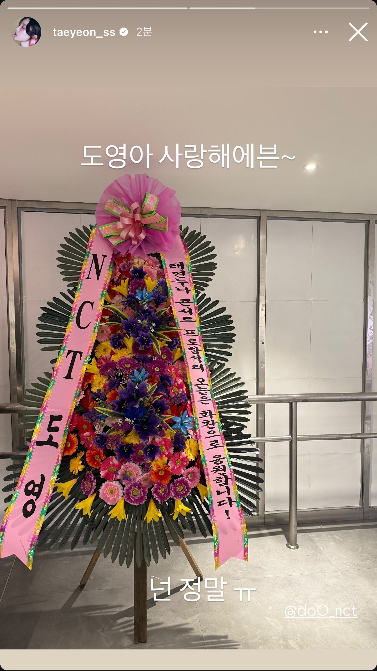 [잡담] 근데 도영이가 보낸 태연 슨배님 화환 | 인스티즈