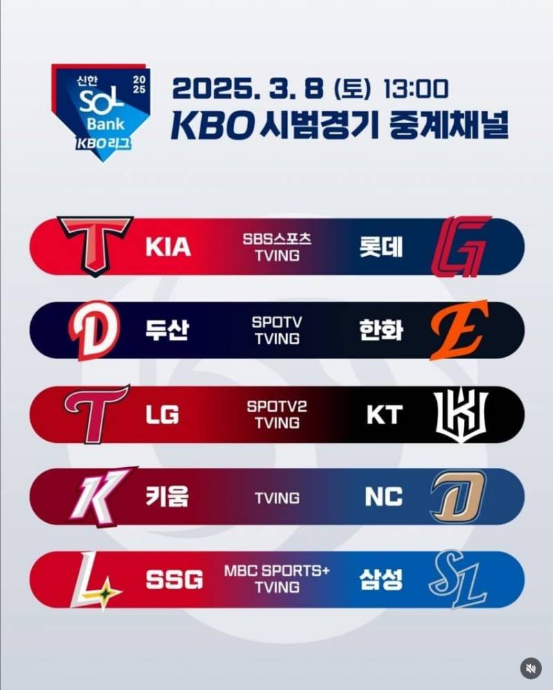 [잡담] 3월 8일 토 13:00 시범경기 중계채널 | 인스티즈