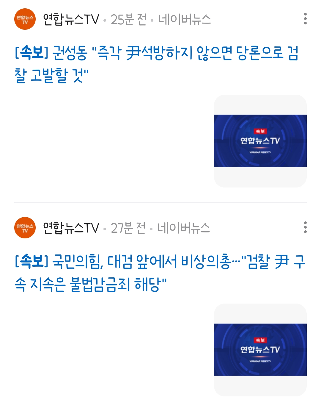 [잡담] ㅋㅋㅋㅋㅋㅋ내란당 굥 석방 안하면 불법감금죄에 해당된다고 고발한대 | 인스티즈