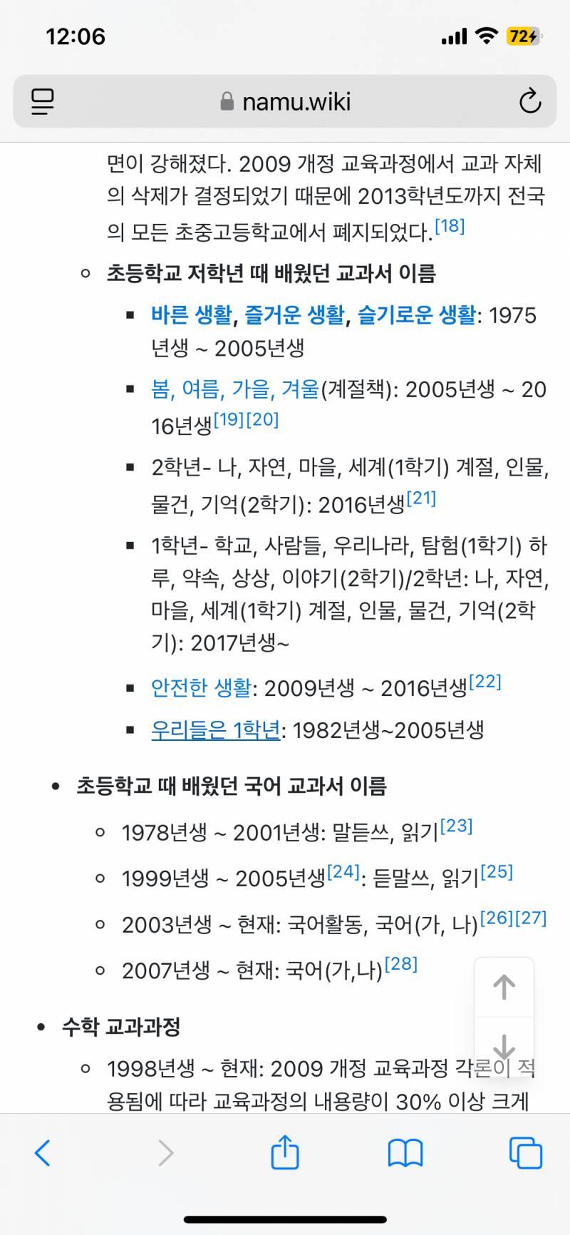 [잡담] 교과서 이름 충격적이다 즐생바생슬생 이제없대 | 인스티즈