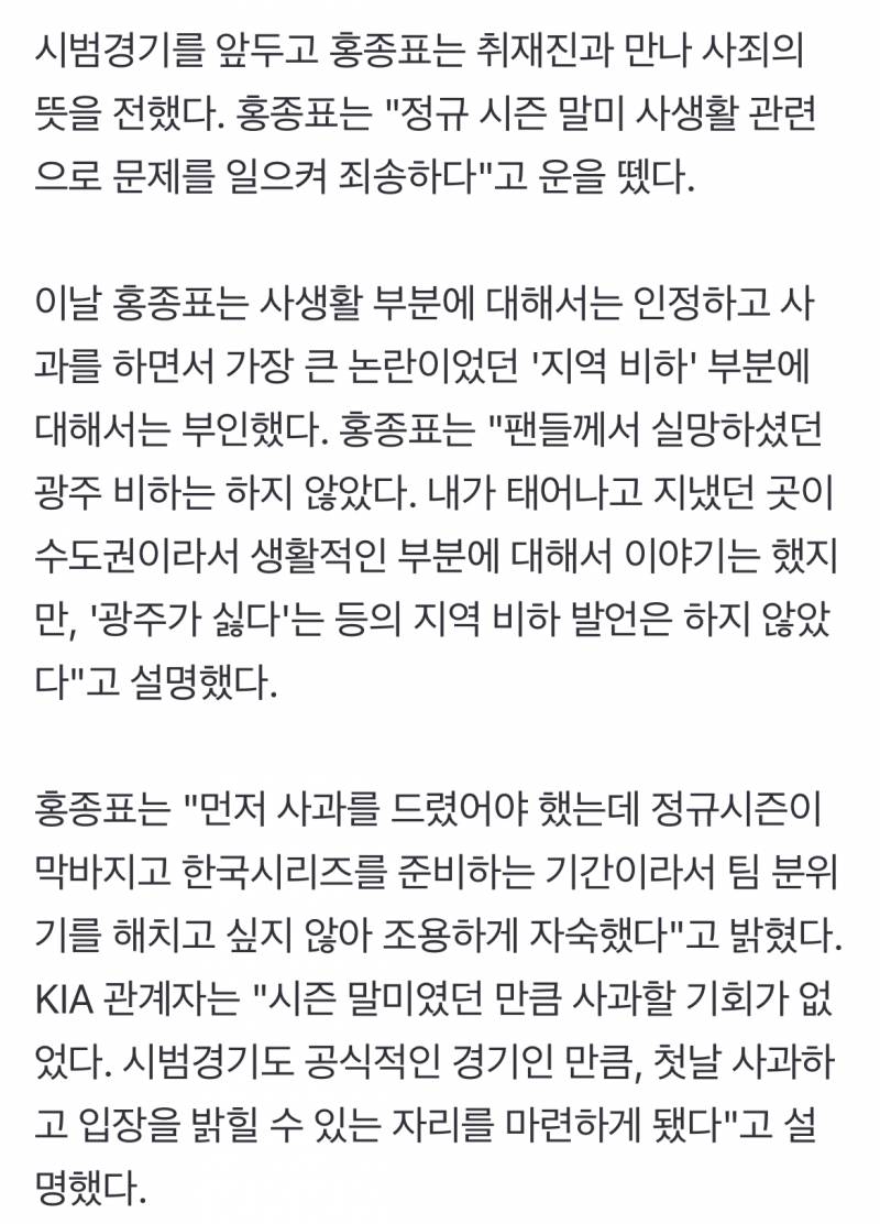 [잡담] '사생활 논란' 홍종표, 고개 숙였다 "지역비하 하지 않아…사생활 부분 죄송하다" | 인스티즈