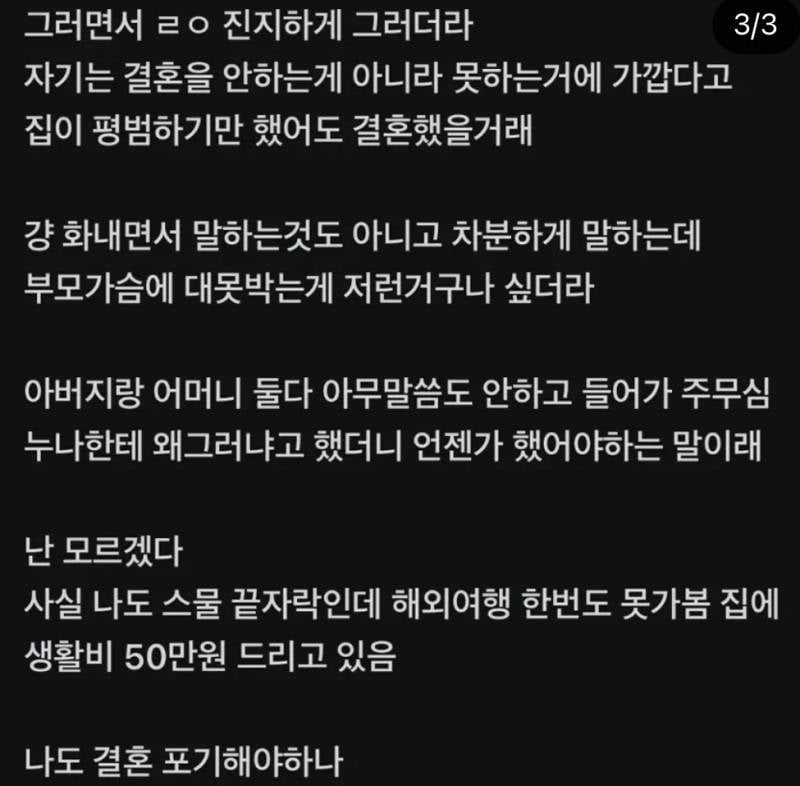 [잡담] 이게 근데 결혼을 포기해야 할 정도의 집안 형편이야..? | 인스티즈