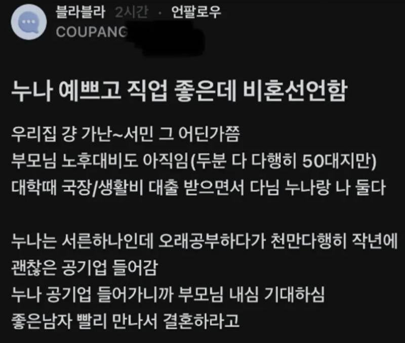 [잡담] 이게 근데 결혼을 포기해야 할 정도의 집안 형편이야..? | 인스티즈