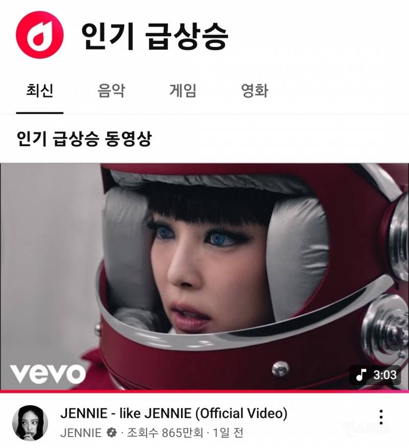 실시간 유튜브 인기 급상승 동영상 1위 | 인스티즈